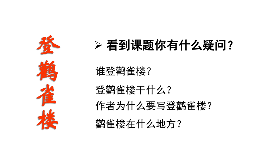 部编版二年级上册语文(教学课件)8古诗二首.pptx_第1页