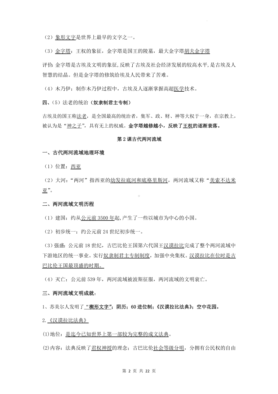 部编版九年级上册历史期末知识要点复习提纲（实用！）.docx_第2页