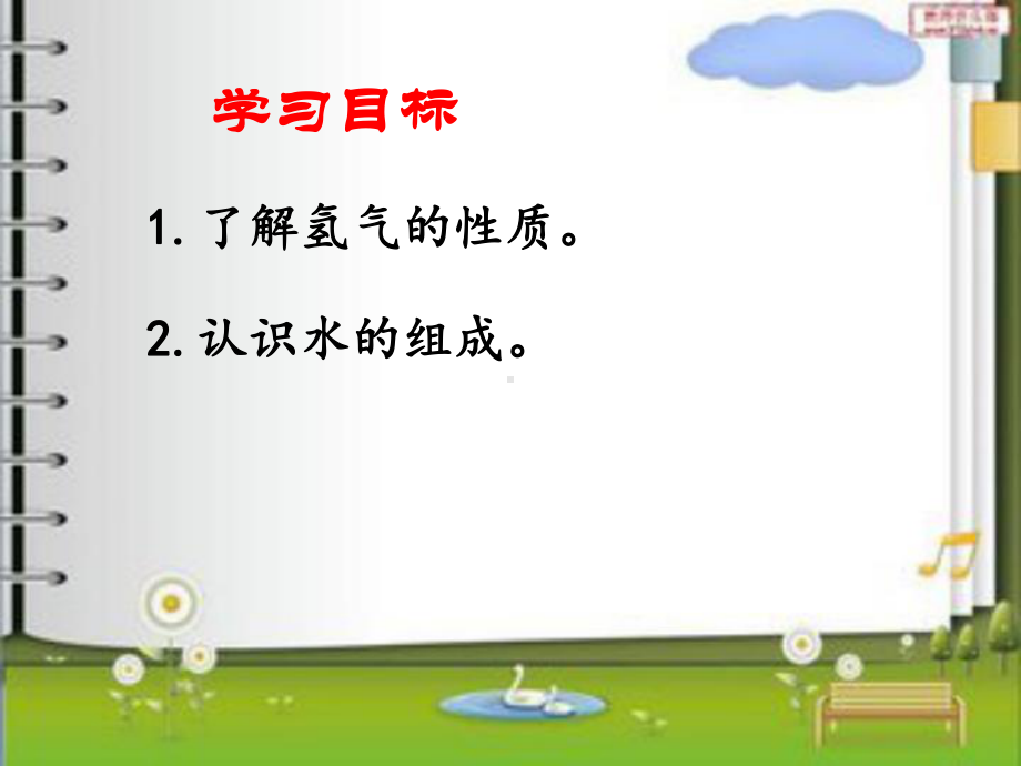 竞赛课：水的组成课件.ppt_第3页