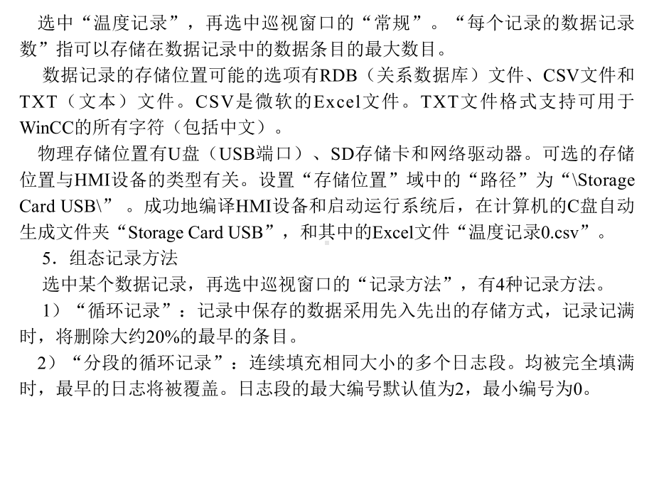 西门子人机界面触摸屏组态与应用技术课件第6章.ppt_第3页