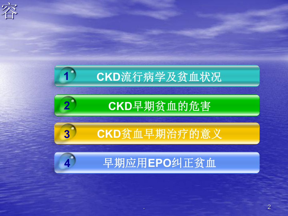 CKD贫血的早期治疗课件.ppt_第2页