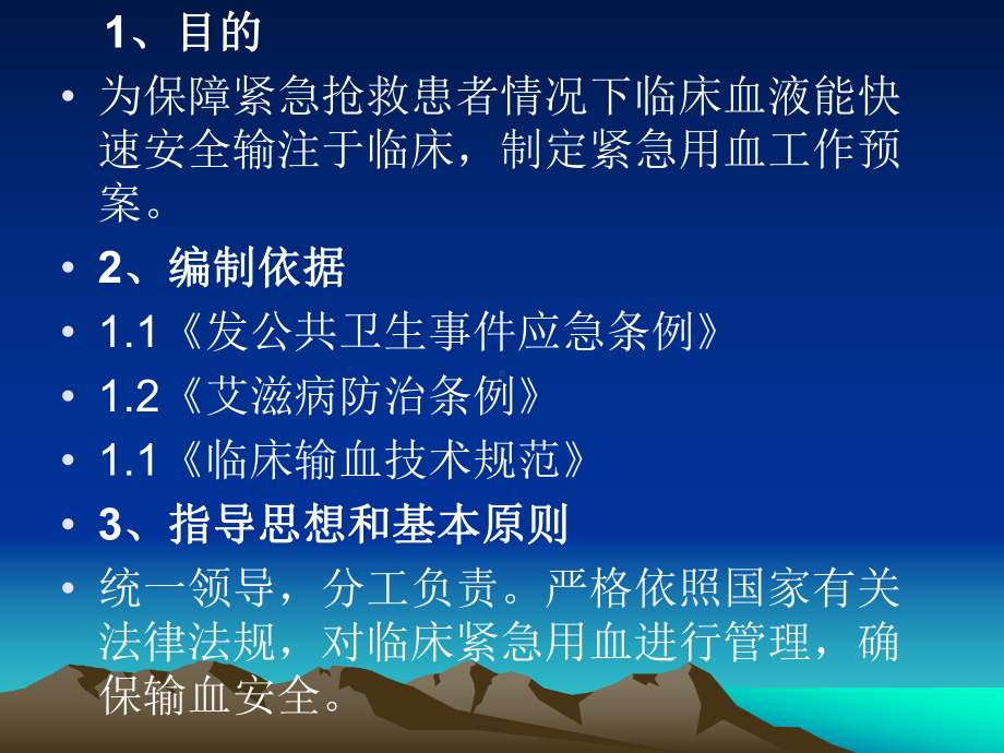 临床紧急用血预案及保障措施课件.pptx_第2页