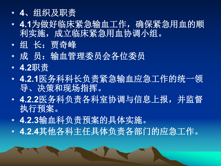 临床紧急用血预案及保障措施课件.pptx_第3页