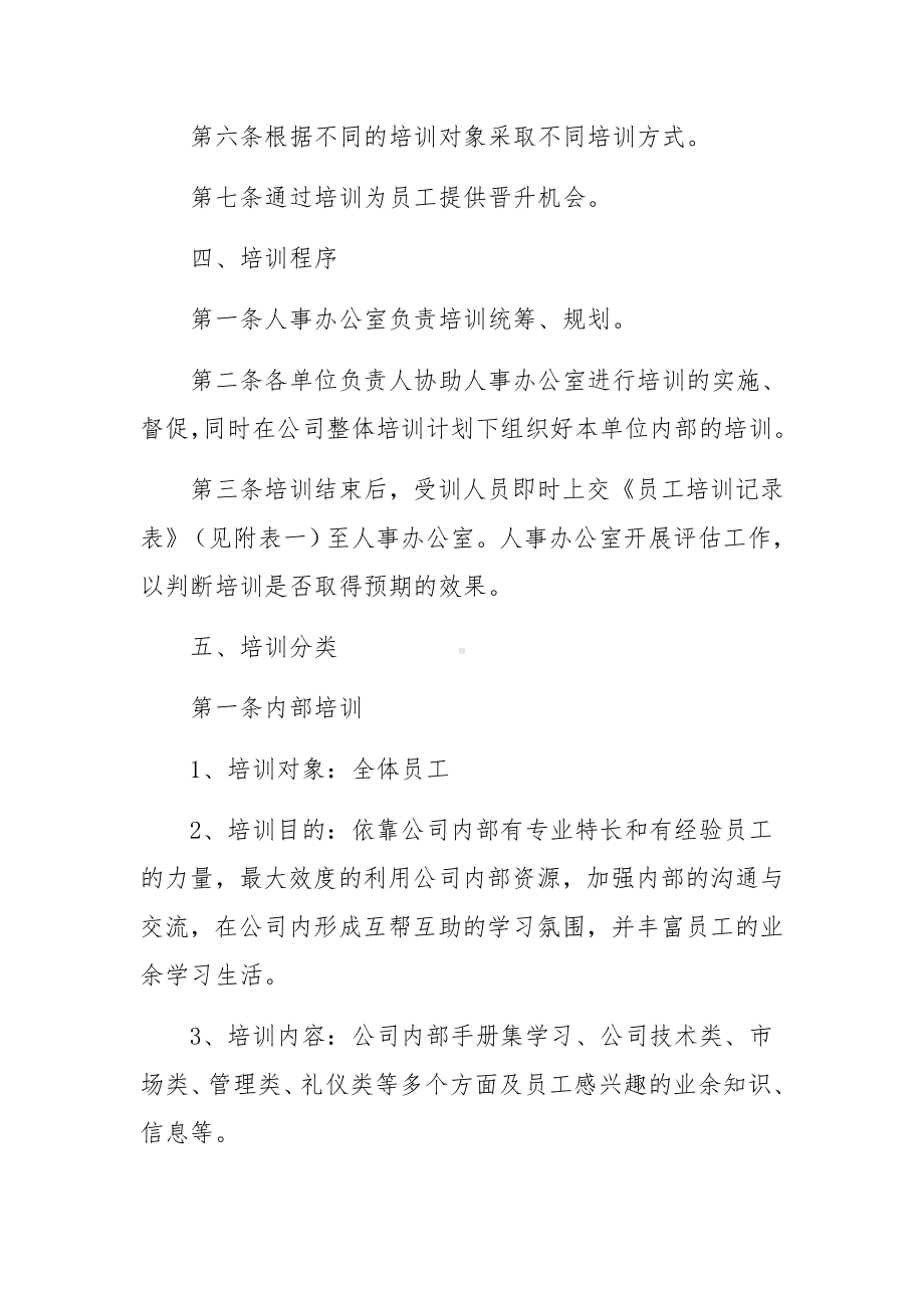 员工培训管理制度.docx_第2页