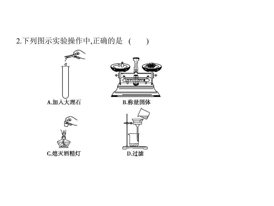 秋季九年级化学：期末测试试卷期末测试(一)课件.ppt_第3页