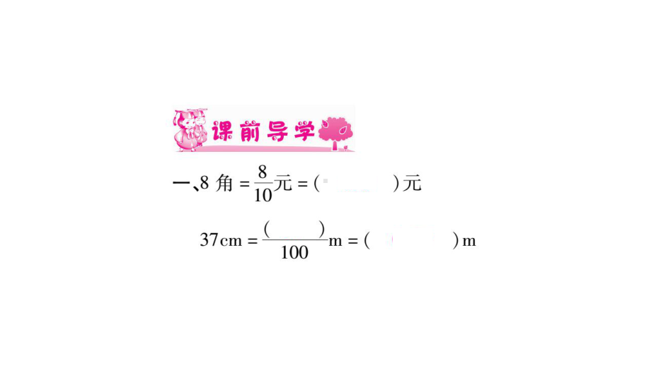 西师版四年级数学下册-5小数课件.ppt_第3页