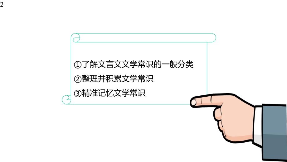 高中语文-《文言文之文化常识》课件-(27张PPT).pptx_第2页