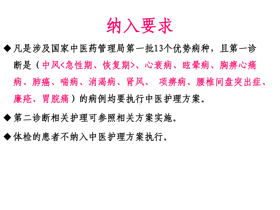 中医护理方案实施方法方法解读3-课件.ppt_第3页