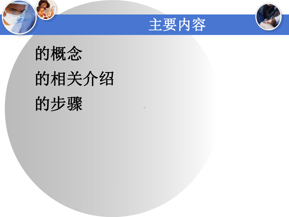 OSCE在临床教学中的应用1课件.ppt_第2页