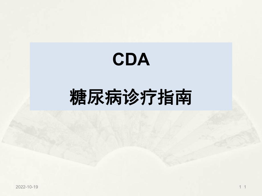 ADA糖尿病指南版学习课件.ppt_第1页