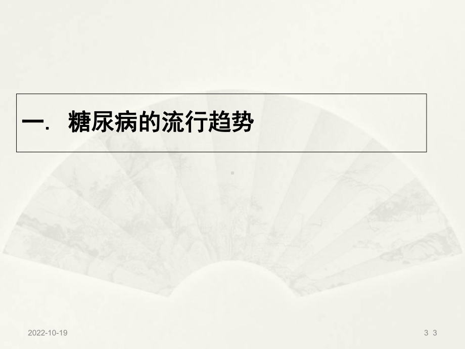 ADA糖尿病指南版学习课件.ppt_第3页