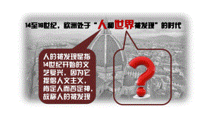 《探寻新航路》课件完美版2.ppt