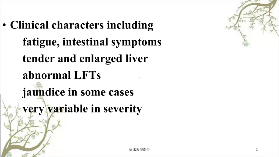 临床表现课件.ppt_第3页