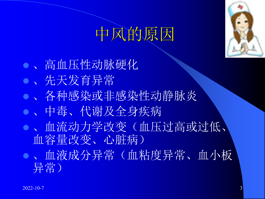 中风患者的康复治疗课件.ppt_第3页