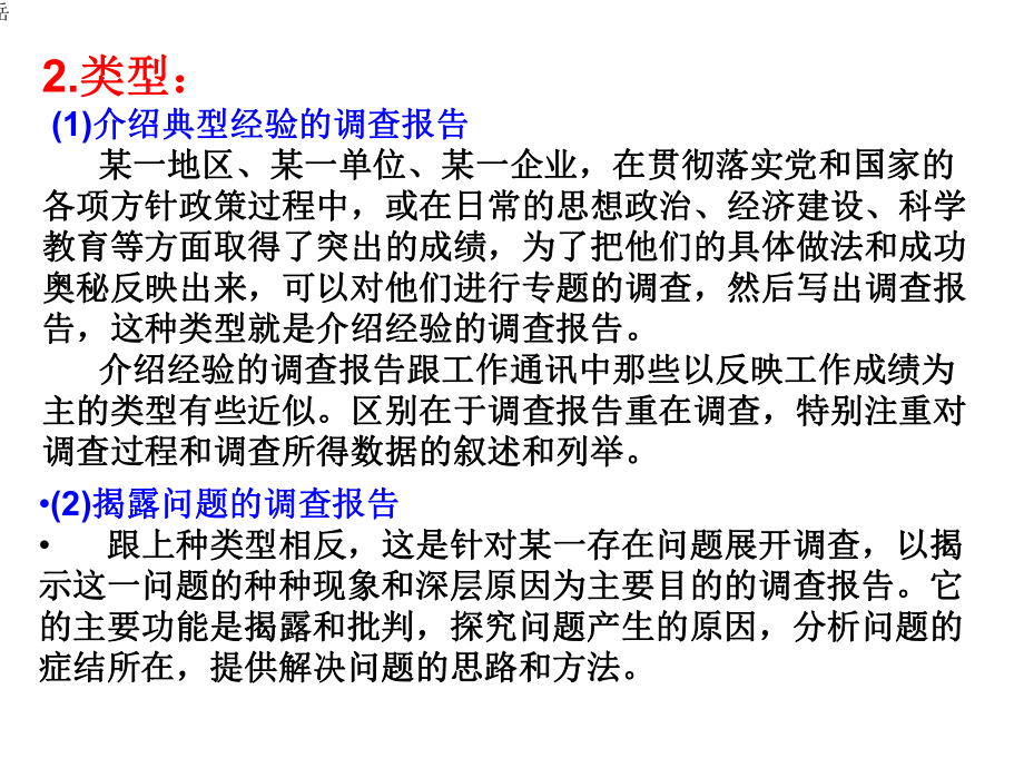 高中语文-统编版必修上册第四单元-家乡文化生活-学习活动-二-家乡文化生活现状调查-课件.ppt_第3页