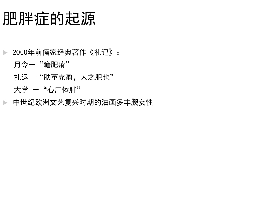 肥胖症的诊治医学课件.ppt_第2页