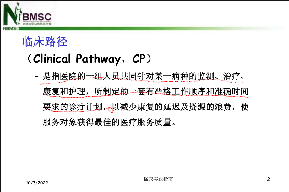 临床实践指南课件.ppt_第3页