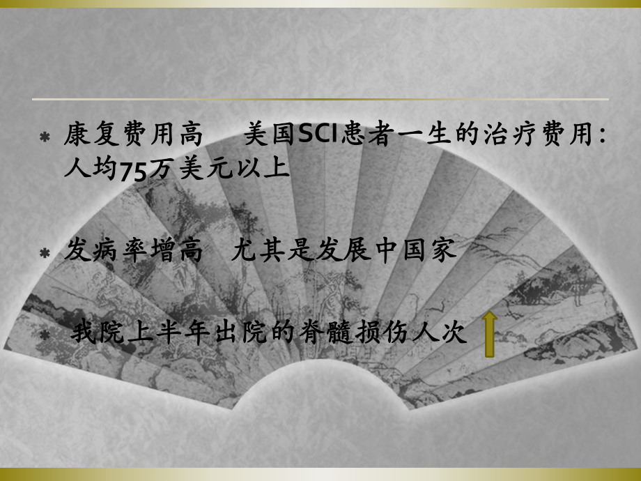 SCI常规治疗及护理课件.ppt_第3页