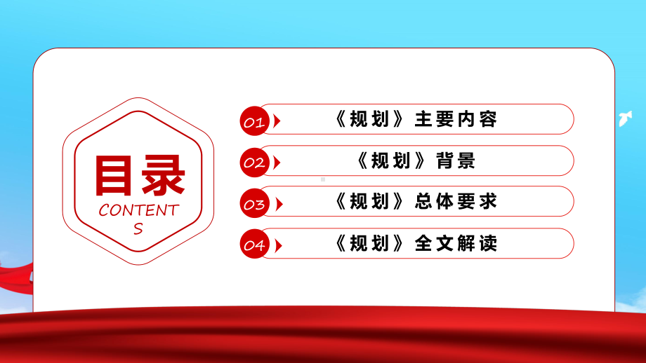 支持文化企业上市走专精特新路子红色大气风解读十四五文化发展规划授课（课件）.pptx_第2页