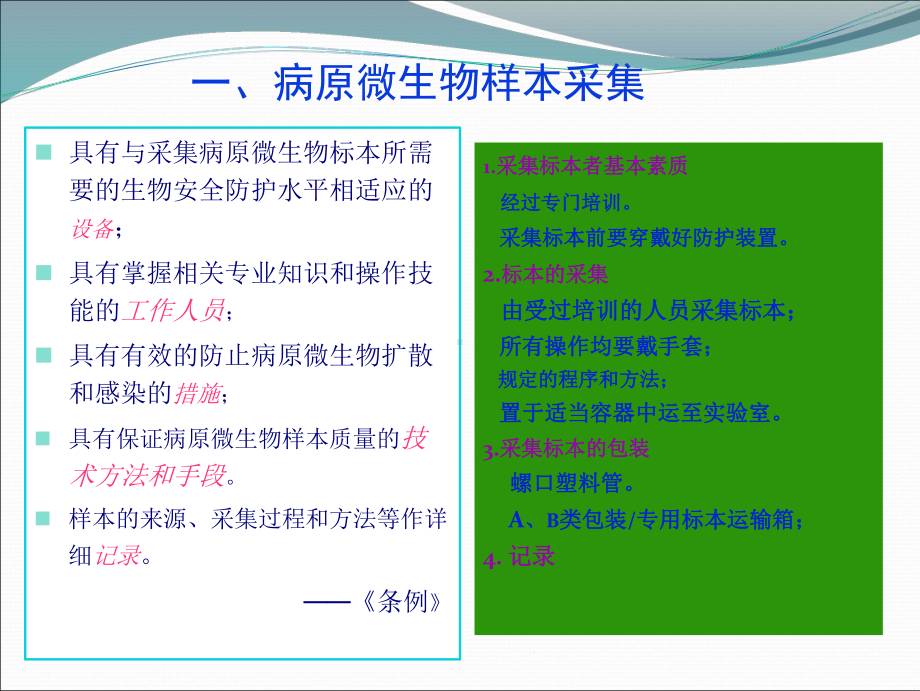 中东呼吸综合征冠状病毒MERSCoV实验室生物安全课件.ppt_第3页