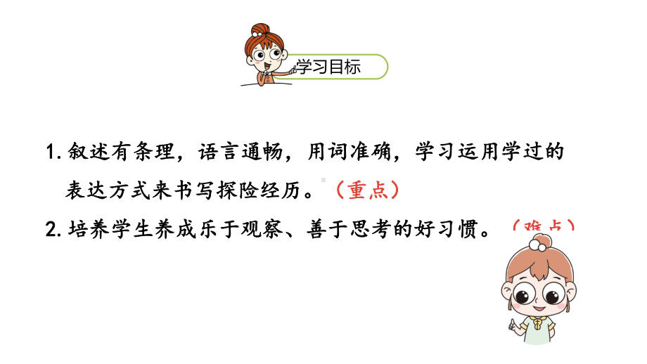 统编教材部编人教版五年级下册语文第6单元习作《神奇的探险故事》第2课时课件.pptx_第2页