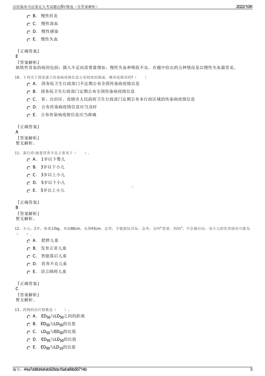 法医临床司法鉴定人考试题近5年精选（含答案解析）.pdf_第3页