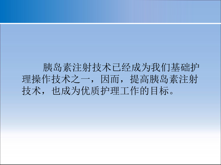 PDCA及护理质量管理98371792课件.ppt_第3页