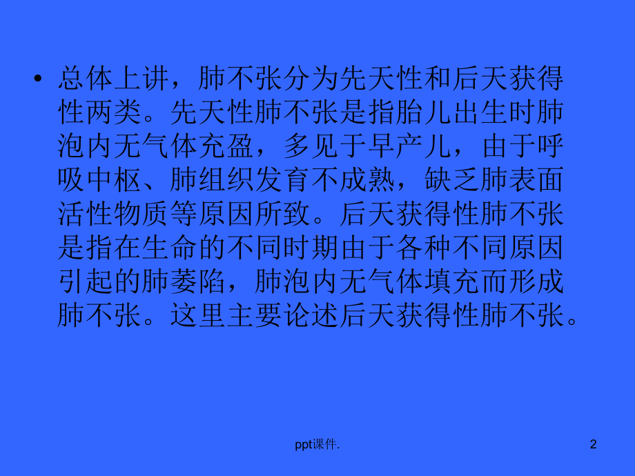 不同部位肺不张的影像特点课件-2.ppt_第2页