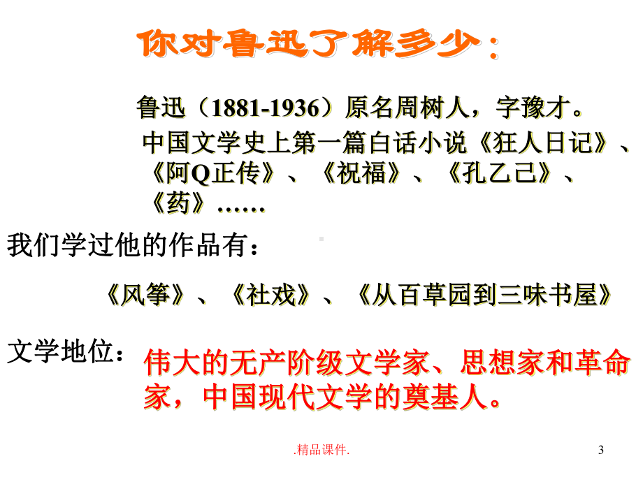 阿长与山海经-获奖-汇总汇总课件.ppt_第3页