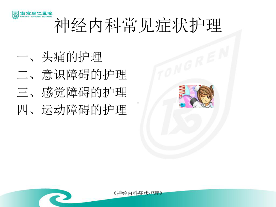 《神经内科症状护理》课件.ppt_第2页