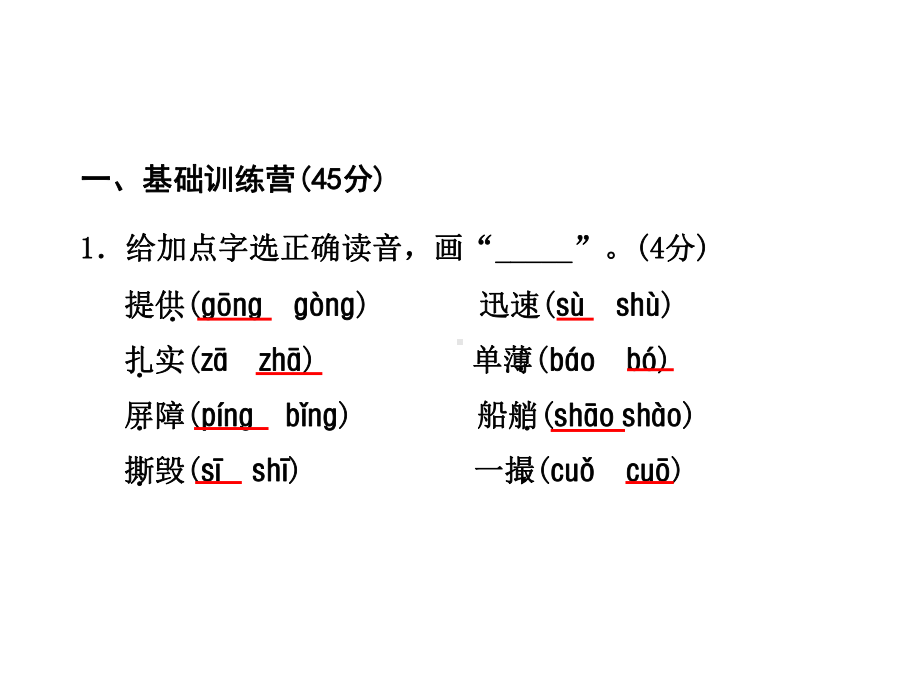 长春版小学语文四年级上册课件：期末测试卷(A卷).ppt_第2页