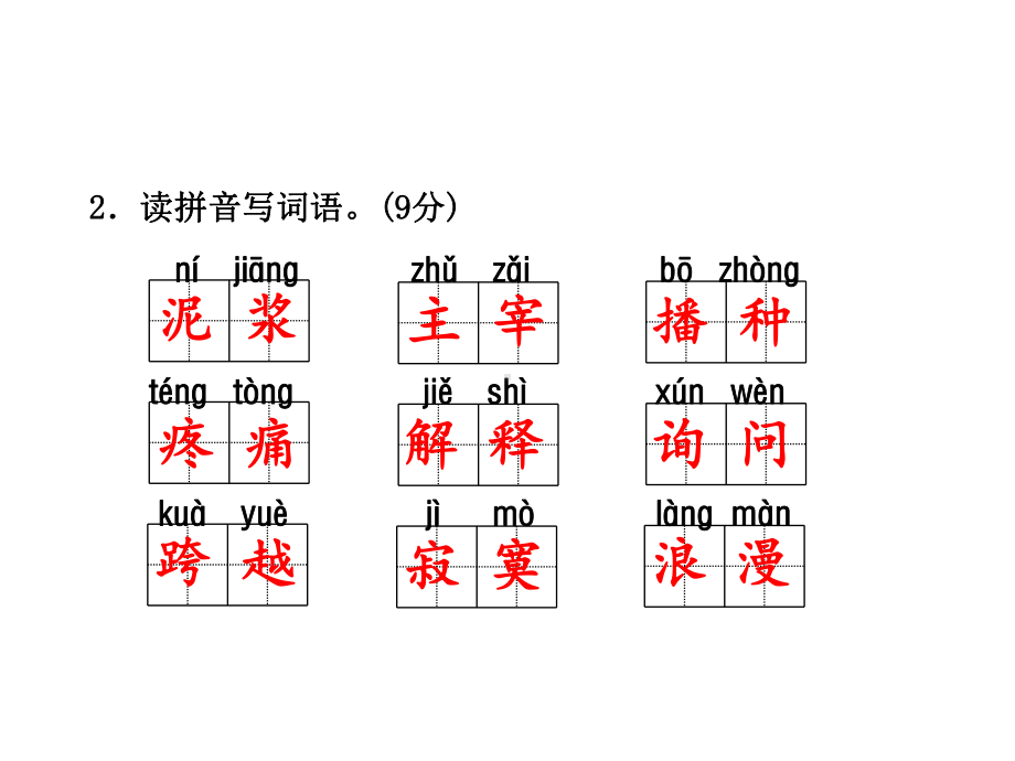 长春版小学语文四年级上册课件：期末测试卷(A卷).ppt_第3页