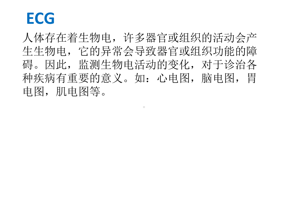 ECG基础知识及临床诊断应用课件.ppt_第2页