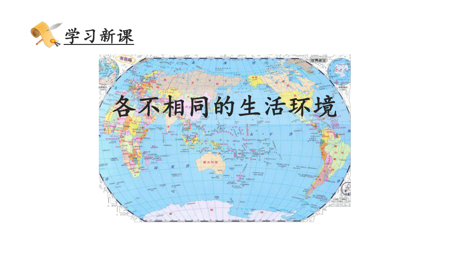 部编版六年级道德与法治下册第三单元多样文明多彩生活7多元文化多样魅力(第1课时)课件.ppt_第3页