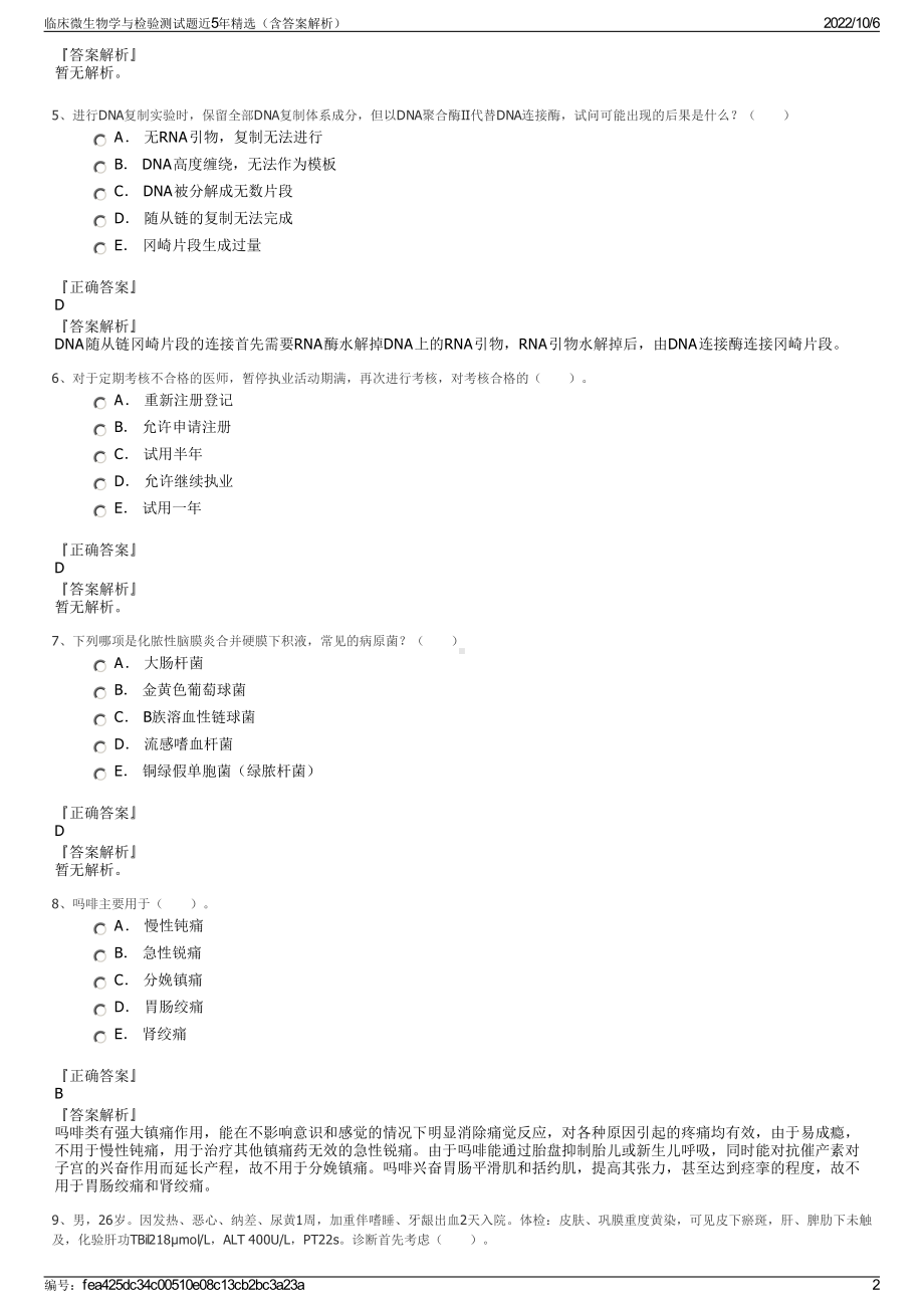 临床微生物学与检验测试题近5年精选（含答案解析）.pdf_第2页