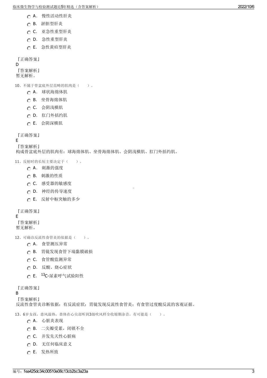 临床微生物学与检验测试题近5年精选（含答案解析）.pdf_第3页