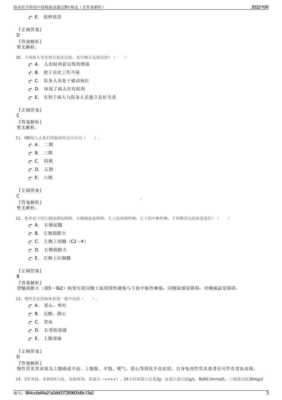 临床医学检验中级模拟试题近5年精选（含答案解析）.pdf_第3页