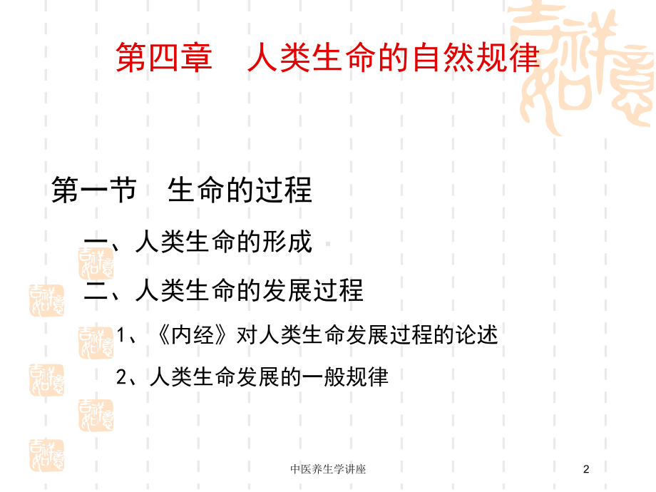 中医养生学讲座培训课件.ppt_第2页