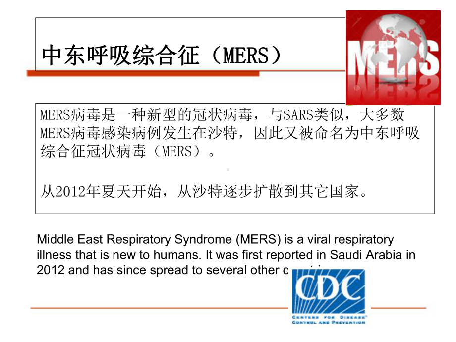 中东呼吸综合征医院感染预防与控制指南课件.ppt_第2页