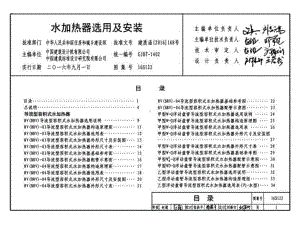 16S122-水加热器选用及安装课件.pptx