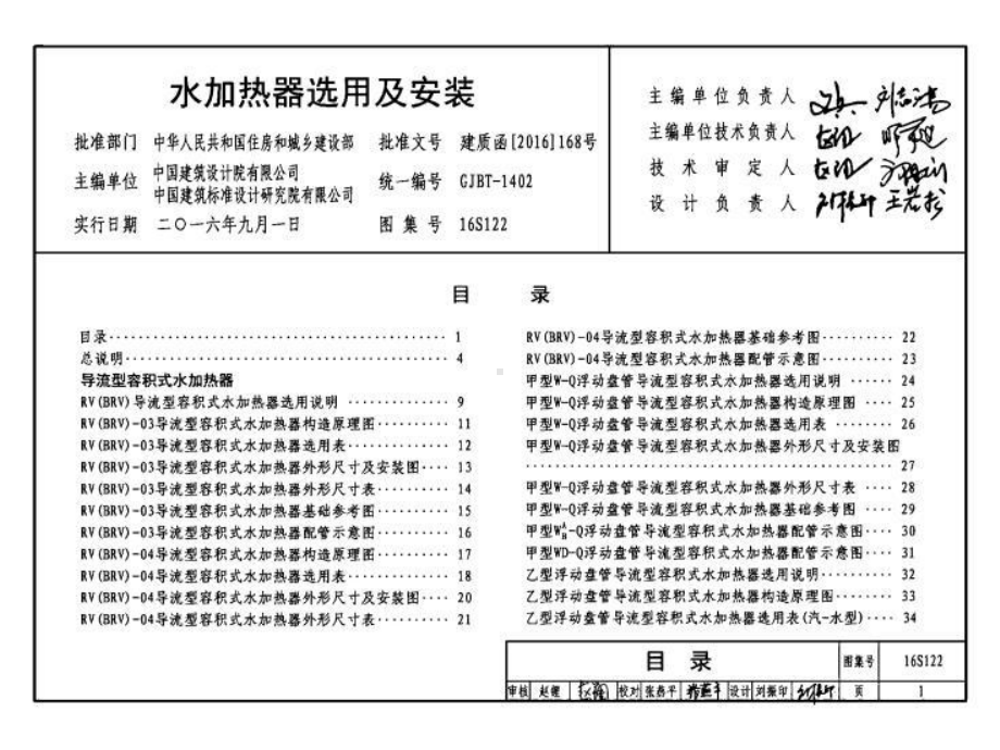 16S122-水加热器选用及安装课件.pptx_第1页