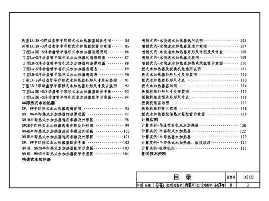 16S122-水加热器选用及安装课件.pptx_第3页