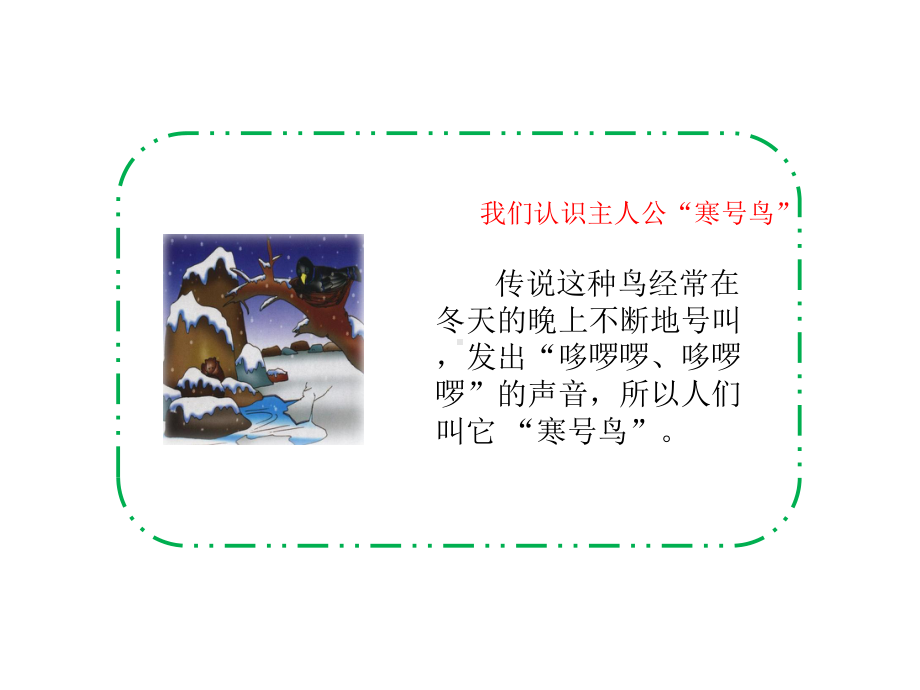 部编本人教版语文二年级上册13寒号鸟公开课课件.ppt_第2页