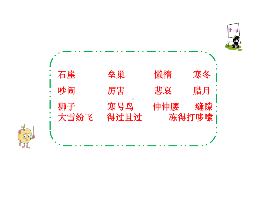 部编本人教版语文二年级上册13寒号鸟公开课课件.ppt_第3页