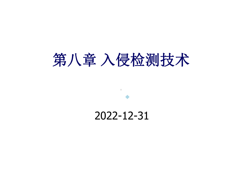 黑客常用系统攻击方法课件.ppt_第1页