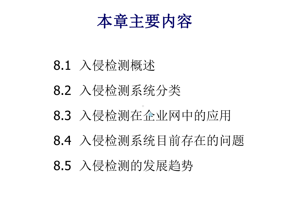 黑客常用系统攻击方法课件.ppt_第2页