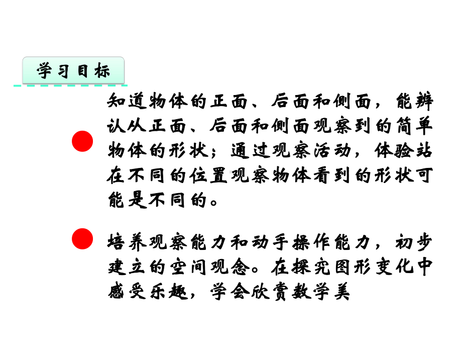 青岛版二年级数学下册《观察物体》课件.pptx_第3页