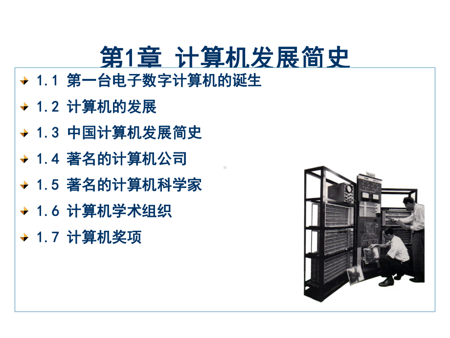 计算机导论课件第1章.ppt_第3页