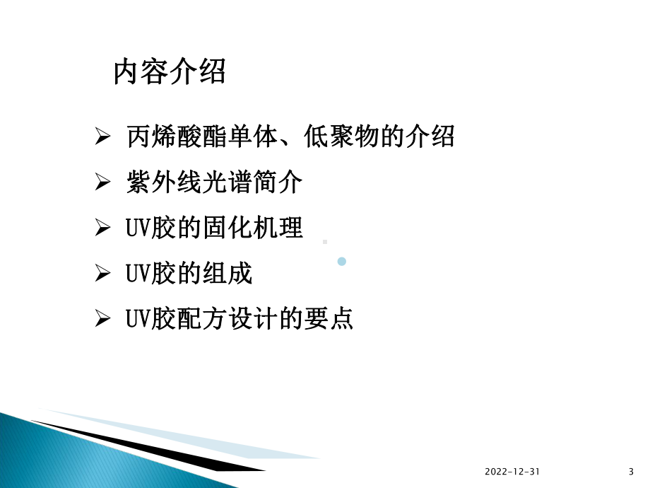 丙烯酸酯胶粘剂简介课件.ppt_第3页