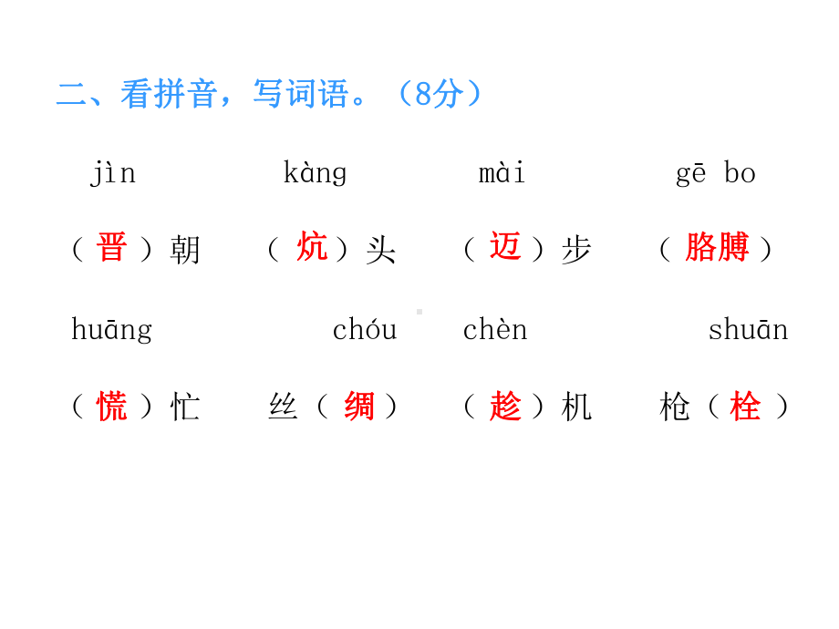 部编版四年级下册语文单元复习试卷-第六单元课件.ppt_第3页